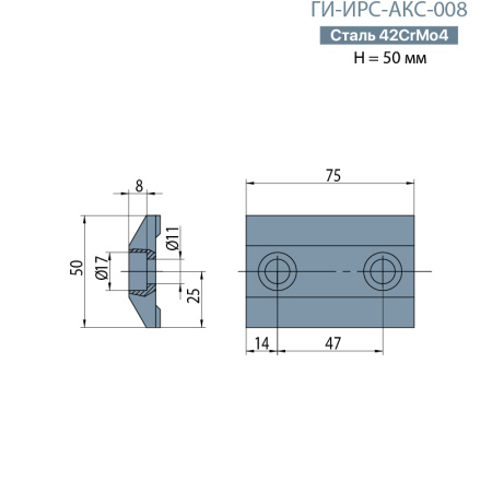 Прижимная планка CLAMPS ГИ-ИРС-АКС-008